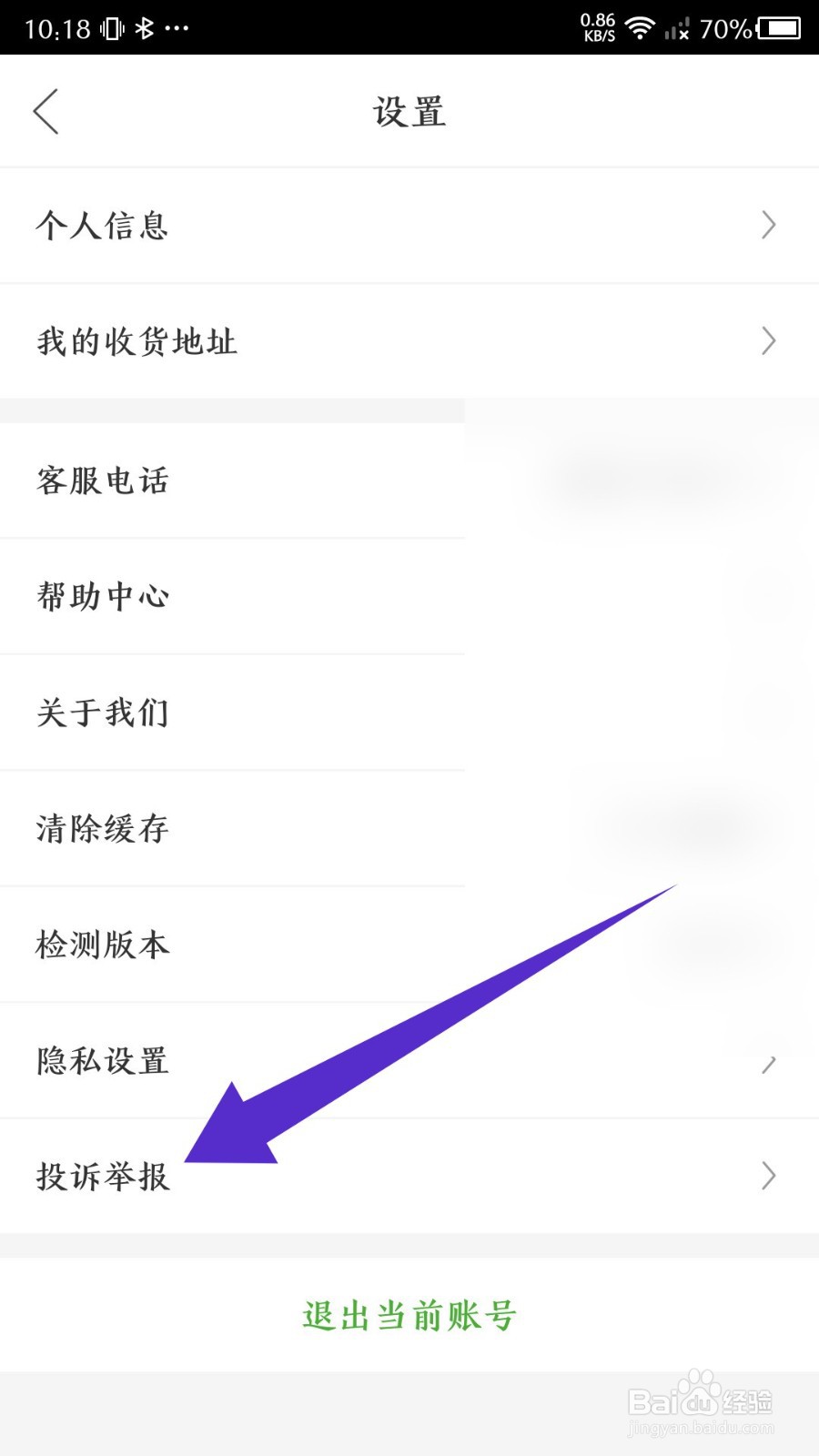 绿叶惠购怎么进行服务投诉