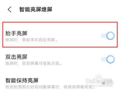 iqooz5x怎么自动亮屏