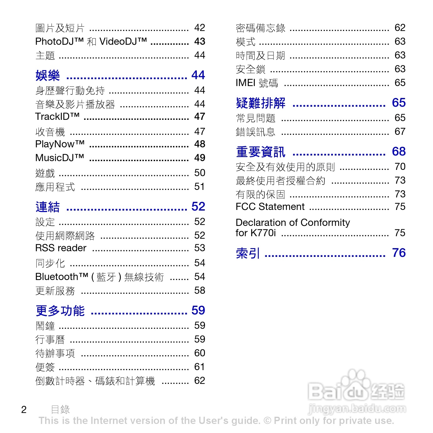 索尼爱立信K770i手机使用说明书:[1]