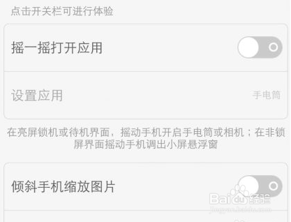 vivoX60如何摇手机打开应用