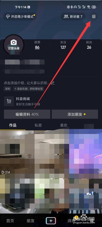 抖音如何修改登录密码