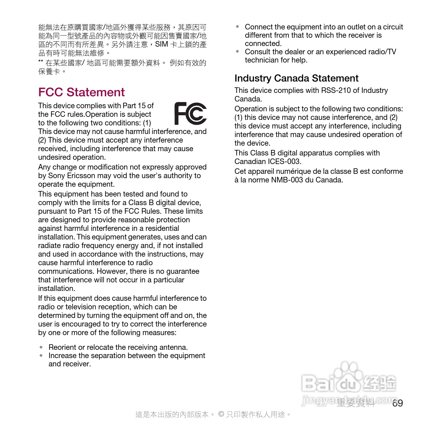 索尼爱立信C510手机使用说明书:[8]