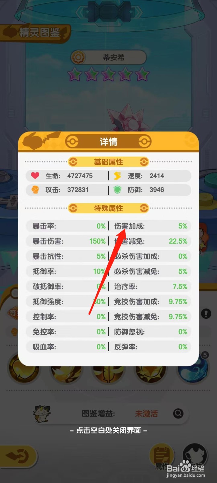 口袋王牌怎样查看蒂安希的伤害加成