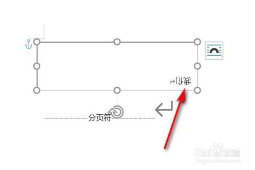 Word如何旋转文字方向180度 百度经验