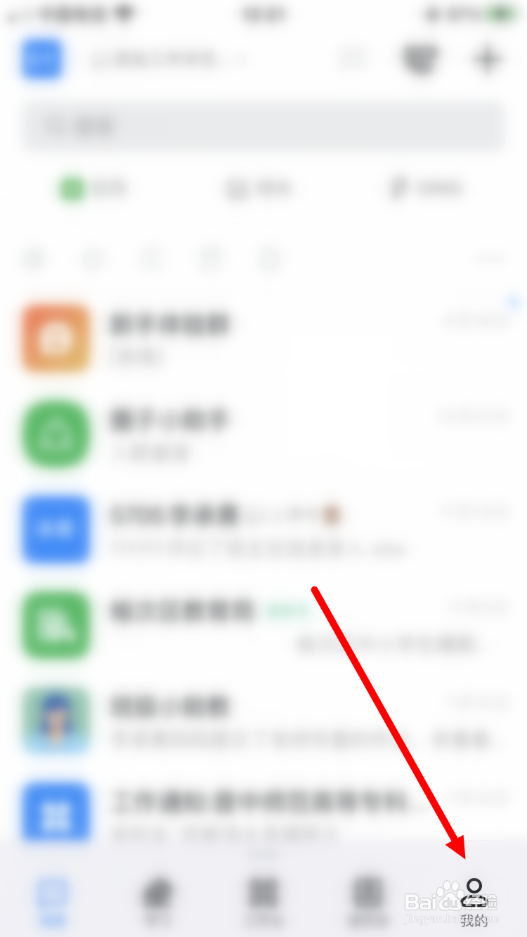 钉钉如何设置白色聊天背景