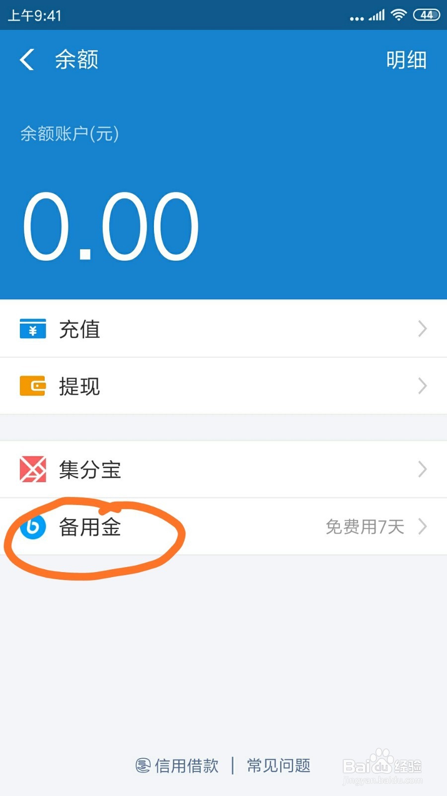 支付宝里的备用金在哪