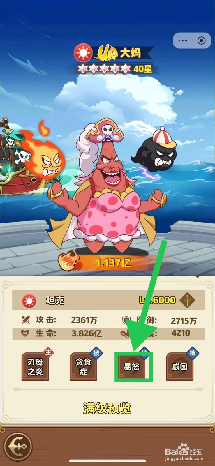 航海争霸如何查看大妈的暴怒