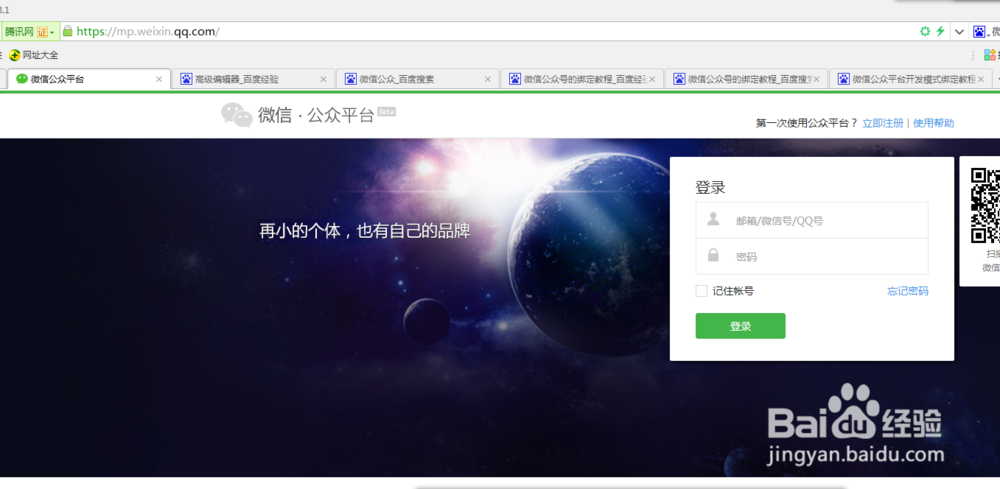 微信营销教程之微信公众号的绑定方法