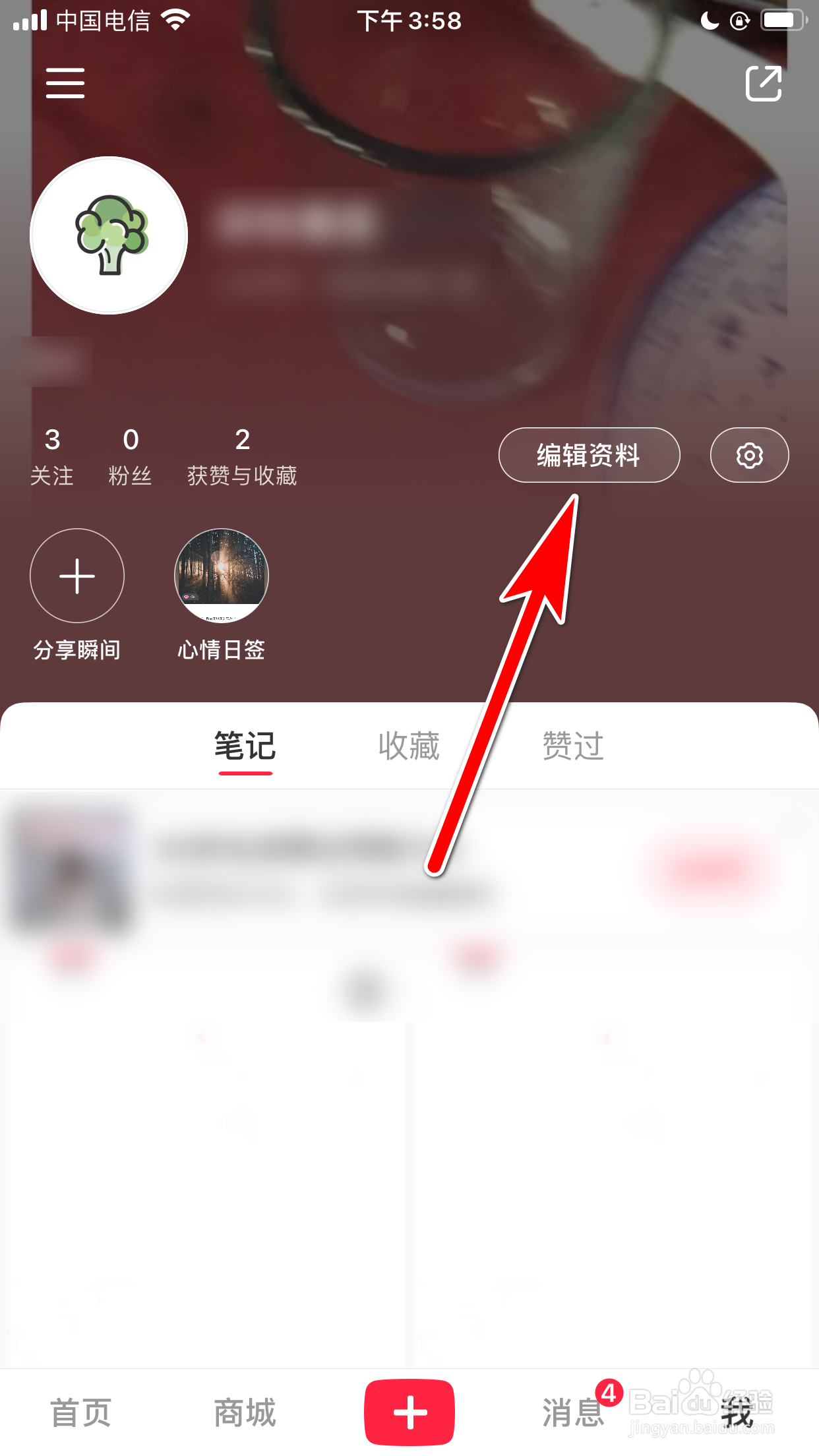 小红书怎么填写我的穿搭信息