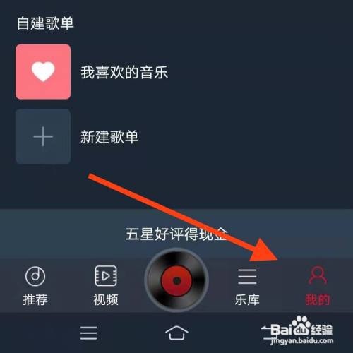 DJ多多APP如何设置提现密码