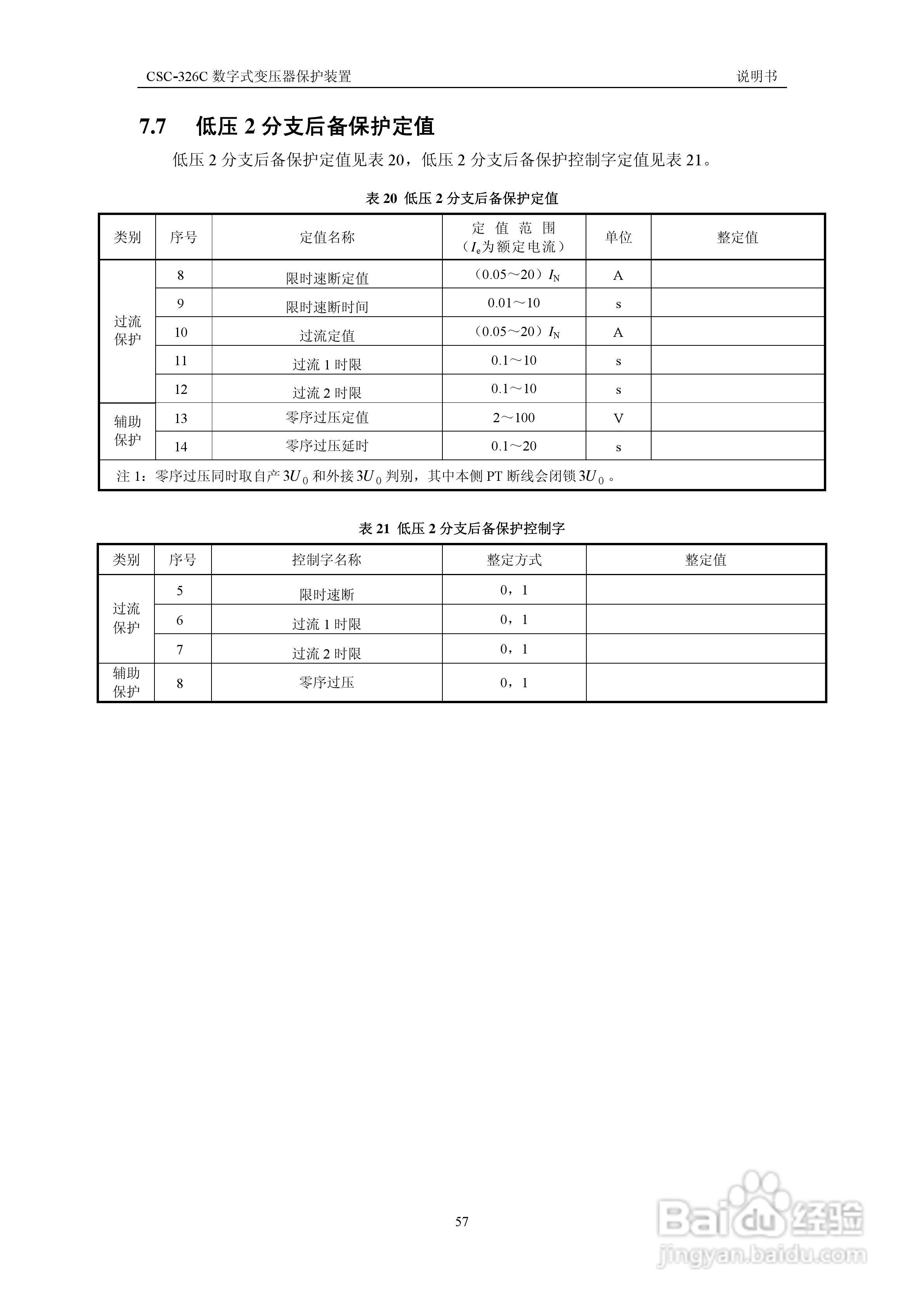 CSC-326CN数字式变压器保护装置说明书:[7]