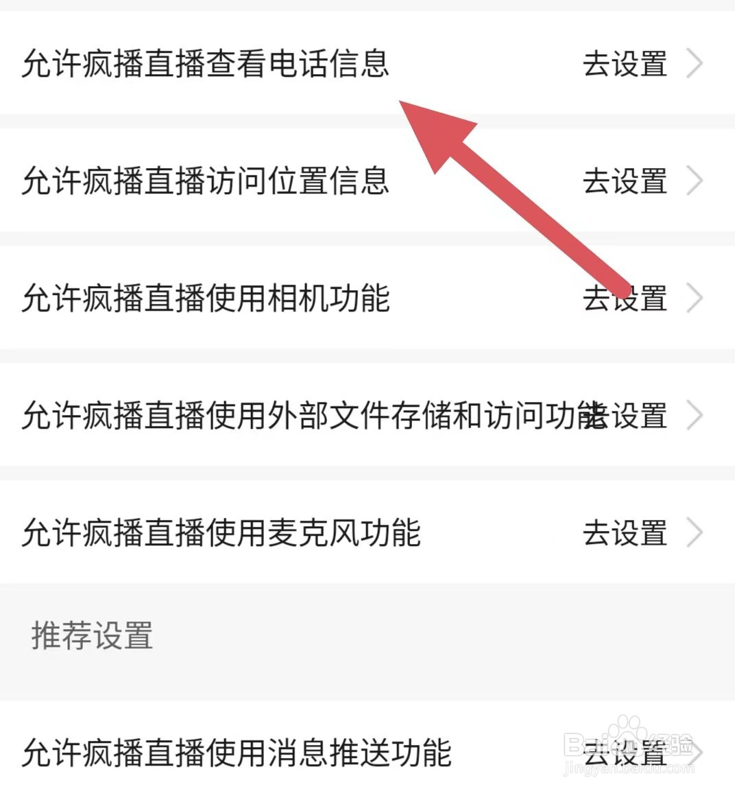疯播直播如何查看允许疯播直播查看电话信息
