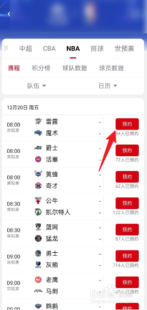 央视频在哪观看12月20日NBA雷霆VS魔术