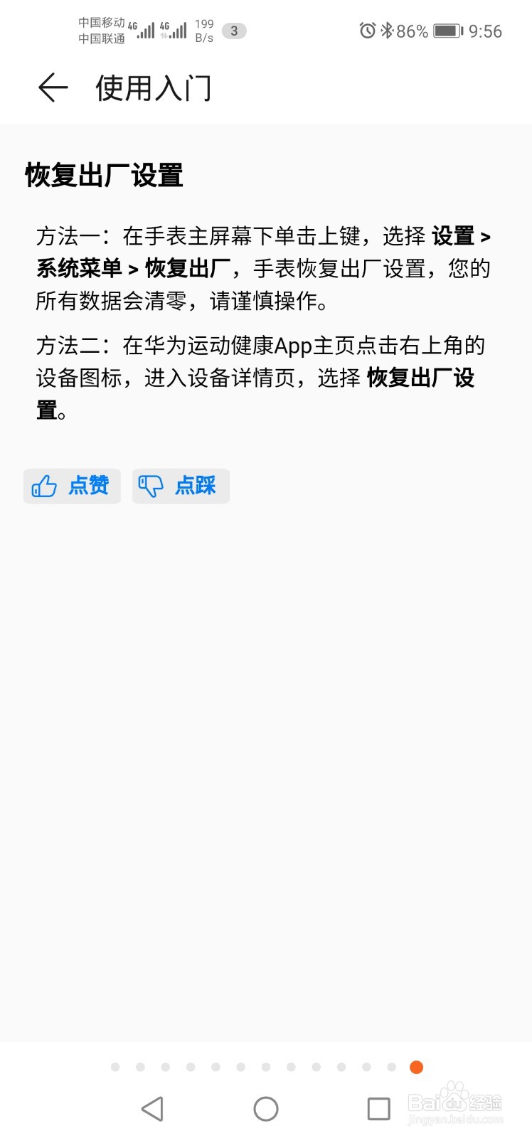 华为/荣耀手表怎么恢复出厂设置