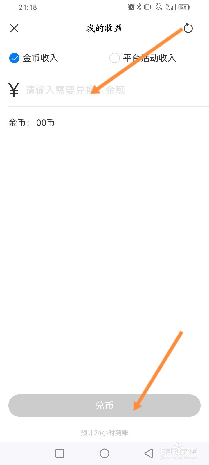 大智慧软件怎么兑换金币