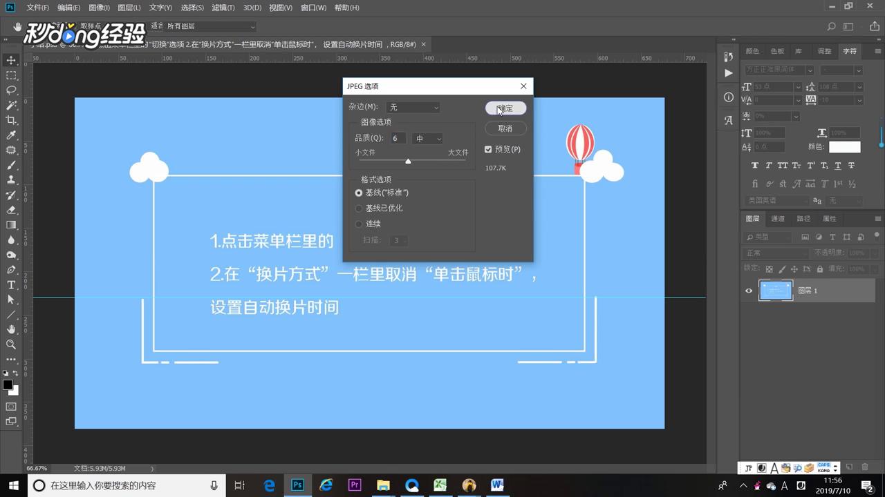 psd格式怎么转换成jpg
