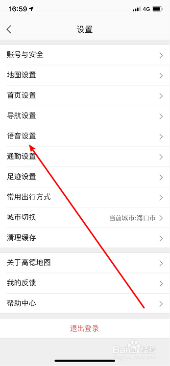 高德地图怎么下载语音包