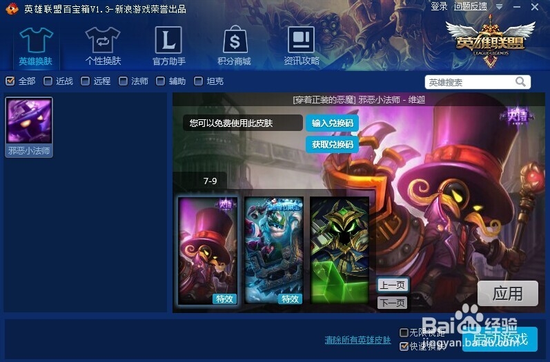 邪恶小法师 - 维迦 皮肤大全