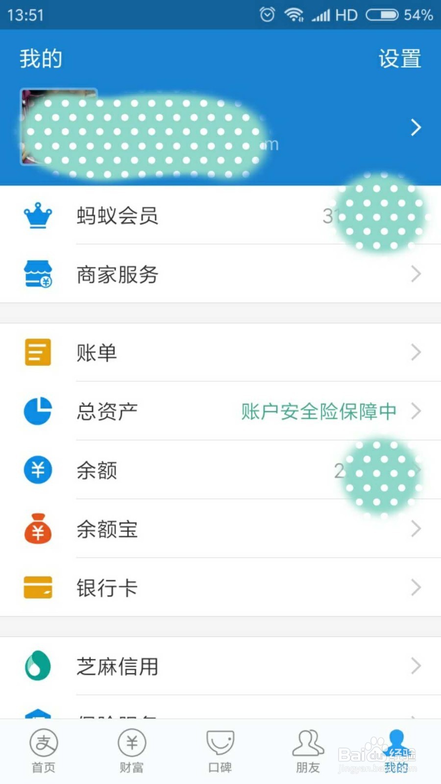 支付宝月账单怎么看