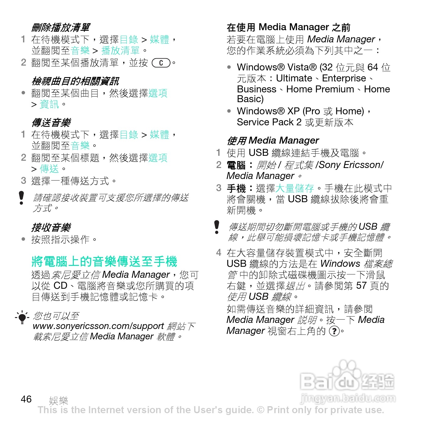 索尼爱立信Z770i手机使用说明书:[5]
