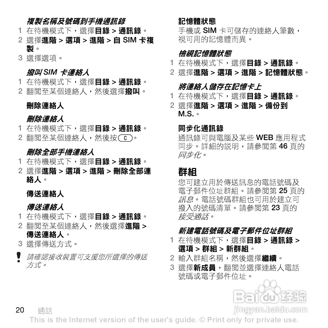 索尼爱立信Z555i手机使用说明书:[3]