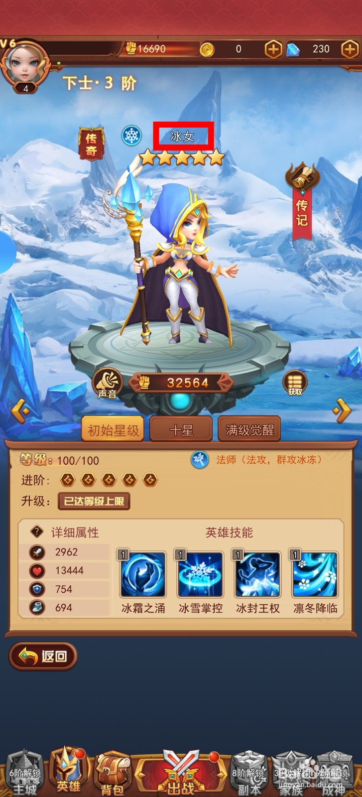 口袋战争怎样查看冰女的【特殊属性】？