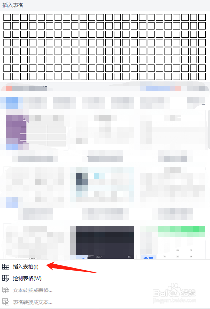 表格的制作步骤
