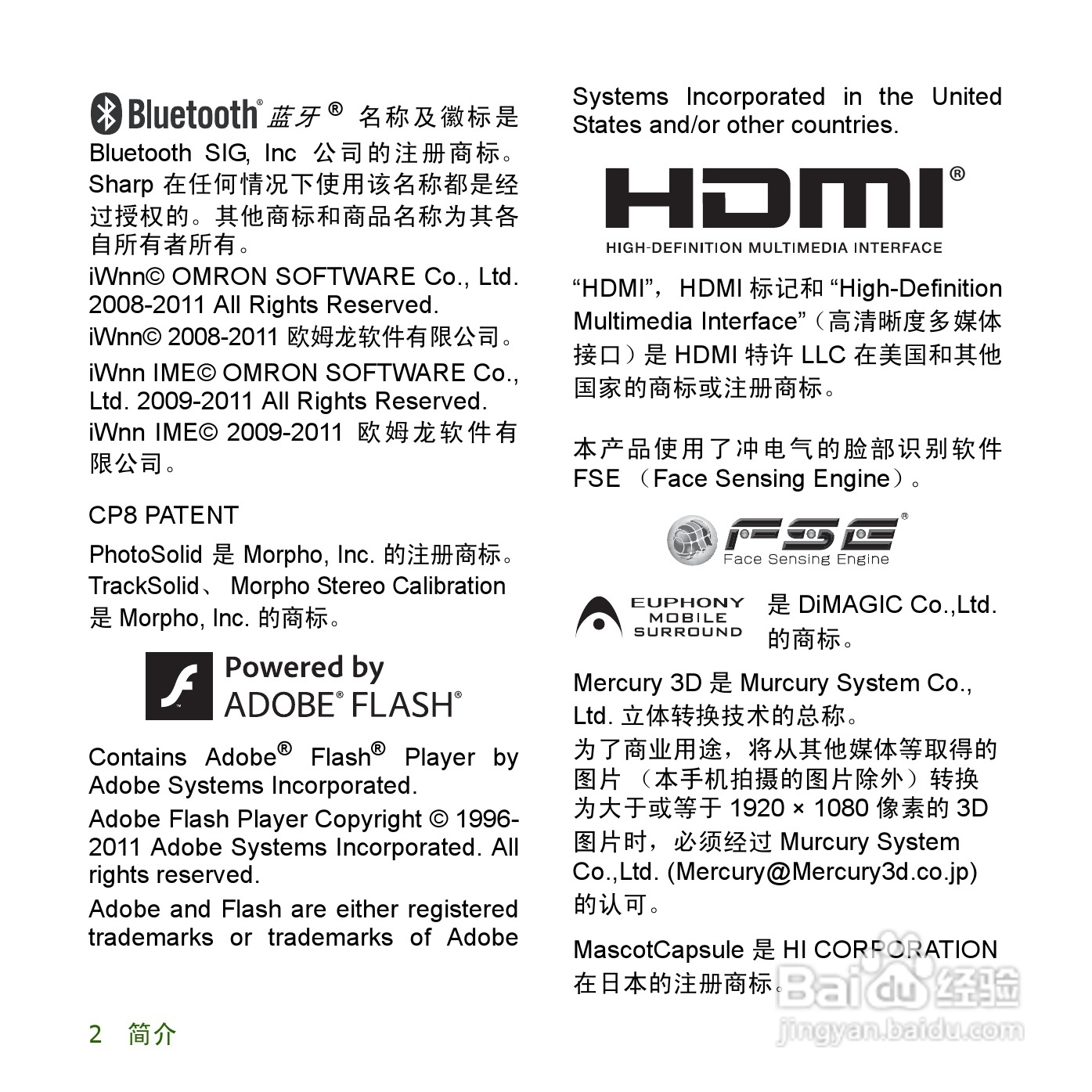 夏普SH8168U手机使用说明书:[1]