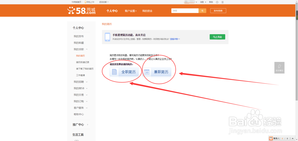 如何使用58同城求职