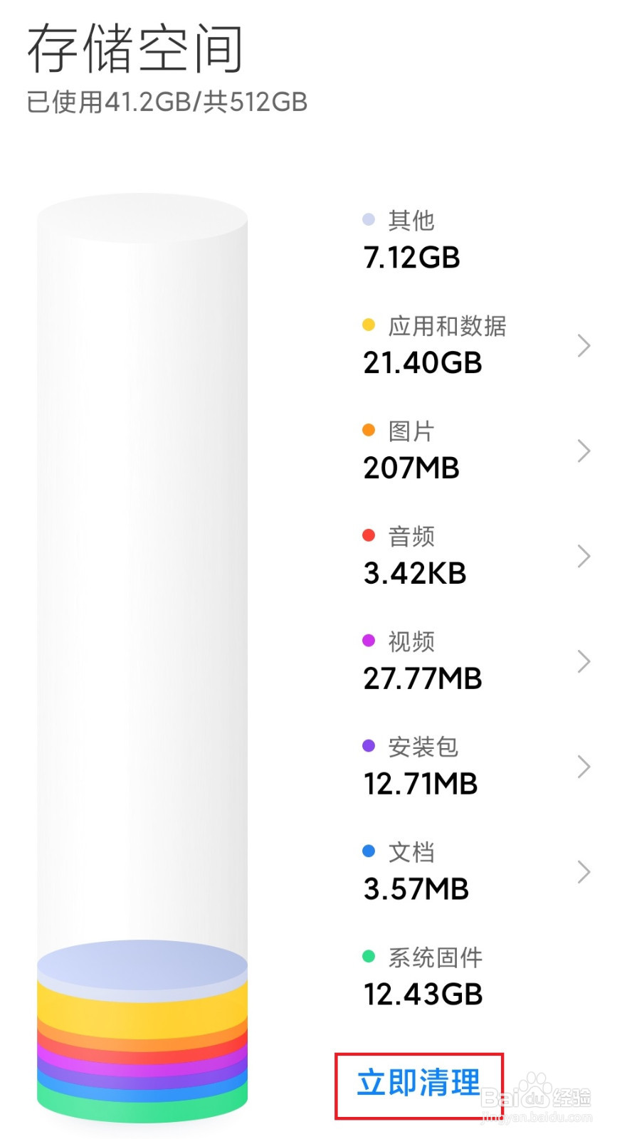 红米K30至尊纪念版怎么清理手机垃圾