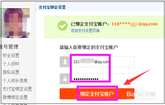 淘宝如何更改支付宝账户
