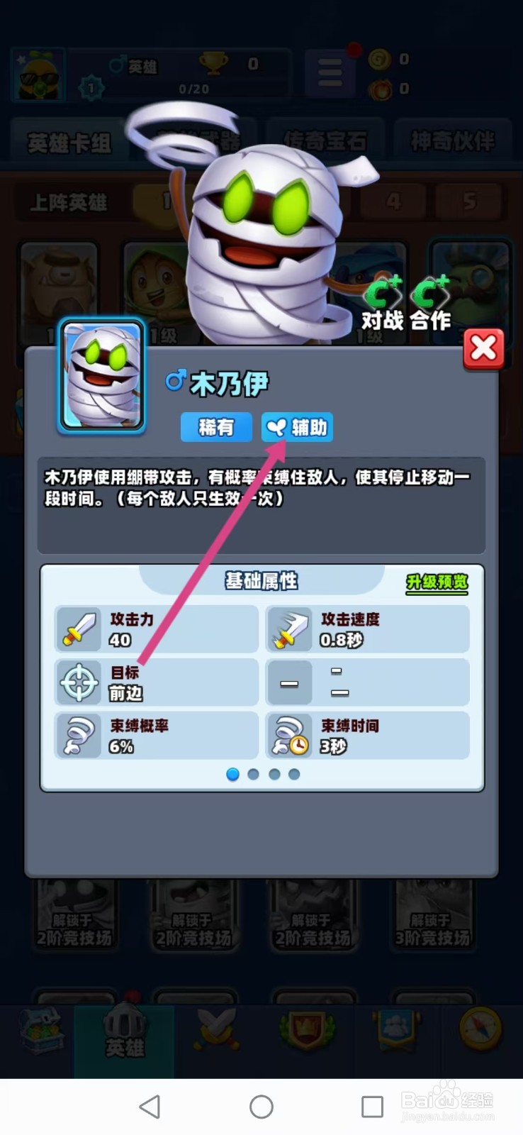 土豆英雄如何查看木乃伊的【辅助】