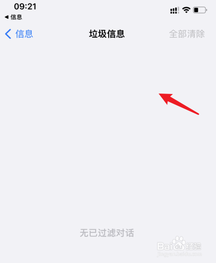 苹果手机怎么看拦截的短信