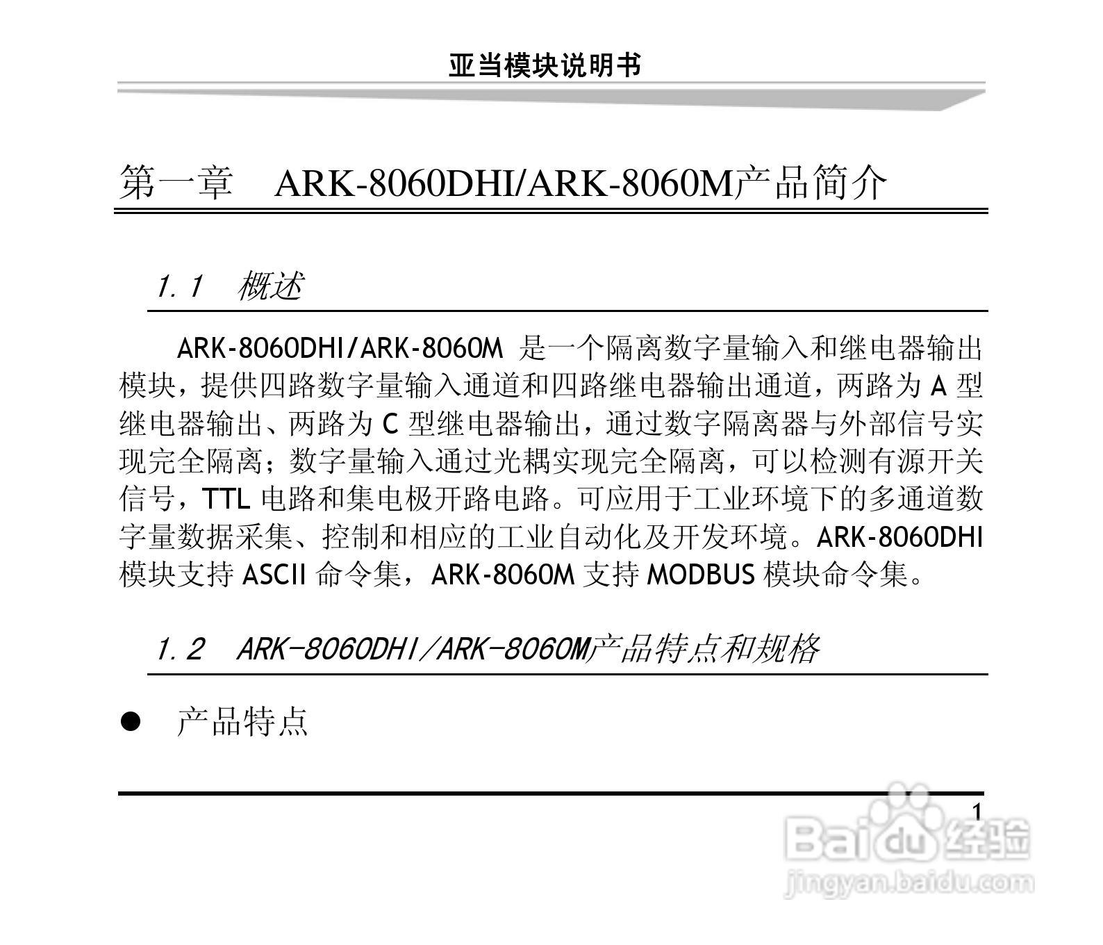 研祥ARK-8060DHI&ARK-8060M 4路数字输入4路继电器输出:[1]