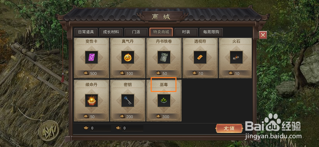 武林霸业的巫毒在哪里可以买到