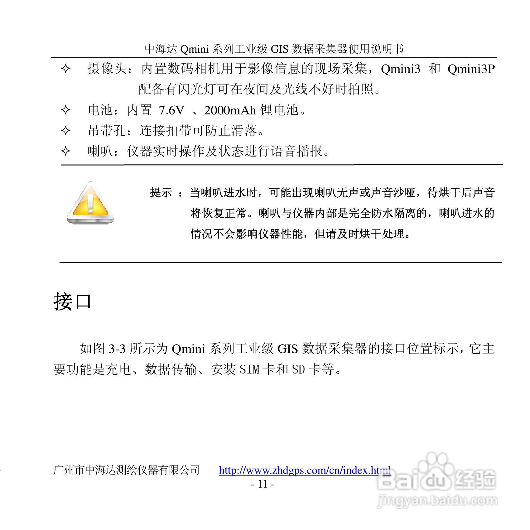 中海达Qmini掌测天下GIS数据采集器使用说明书:[2]