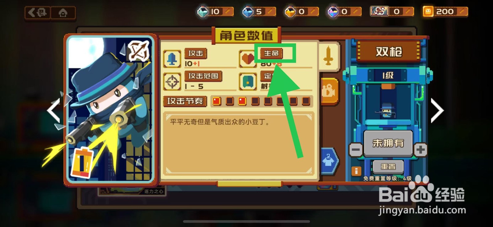 砰砰军团如何查看双枪的生命