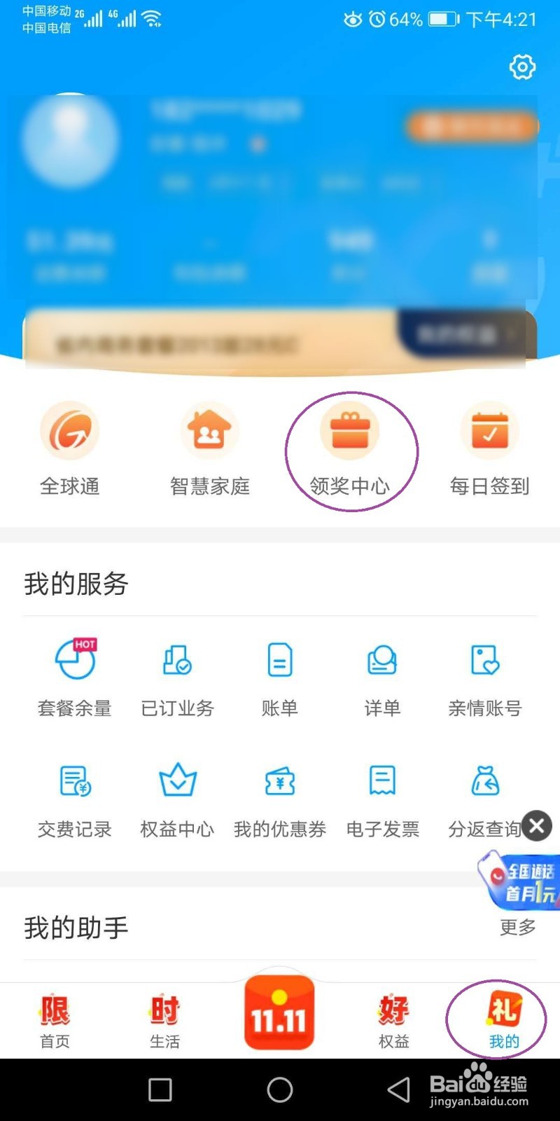 如何通过移动惠生活获得话费满减券