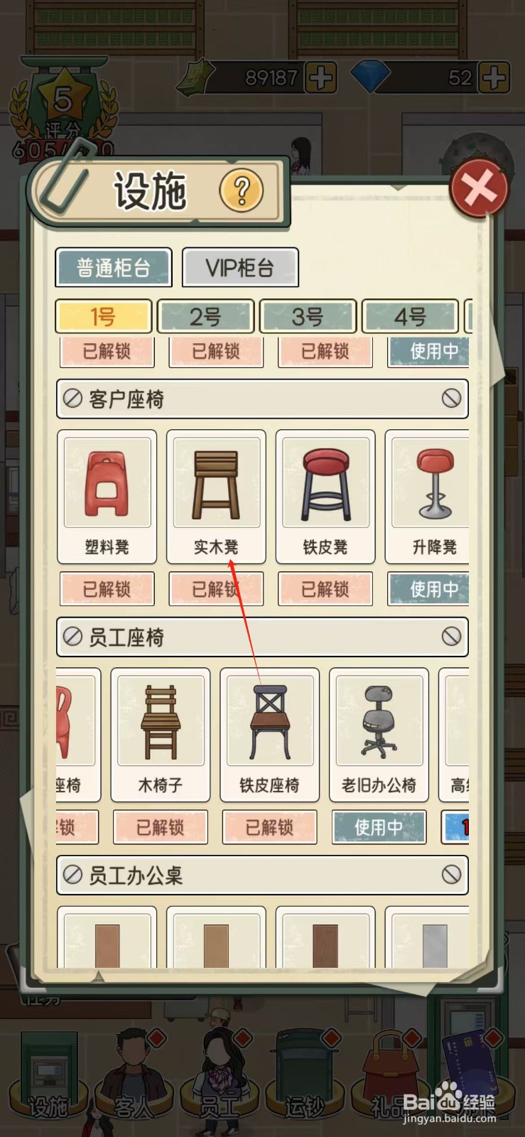 我的亿万富翁之路怎么摆放实木凳
