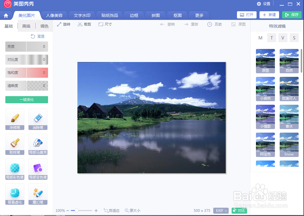 美图秀秀中给图片添加纹理边框