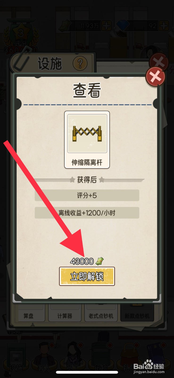 我的亿万富翁之路怎么解锁伸缩隔离杆