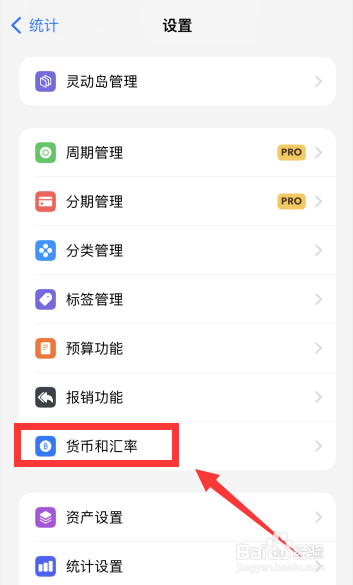 icost软件如何设置韩元为本位币