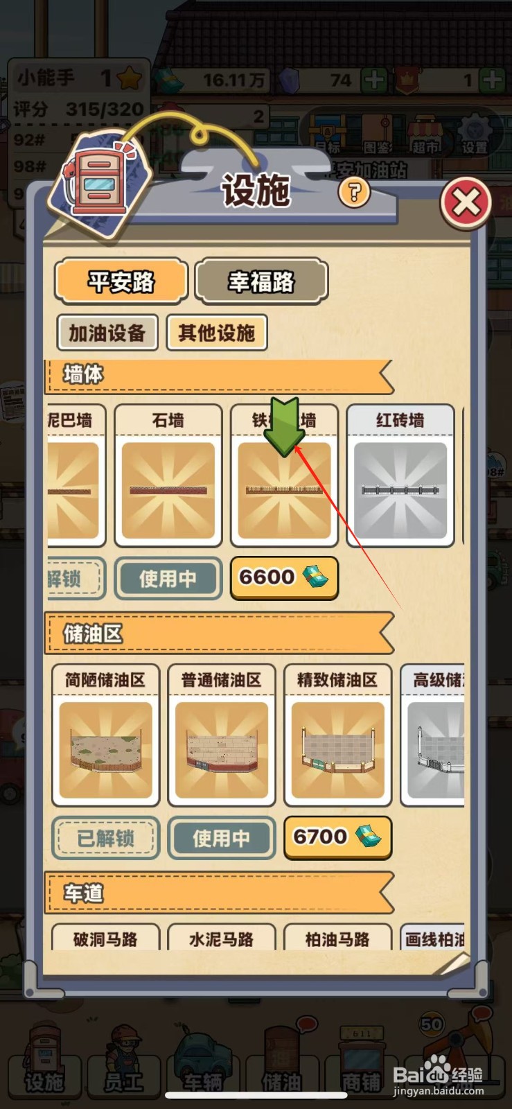 平安加油站如何解锁铁栅栏墙