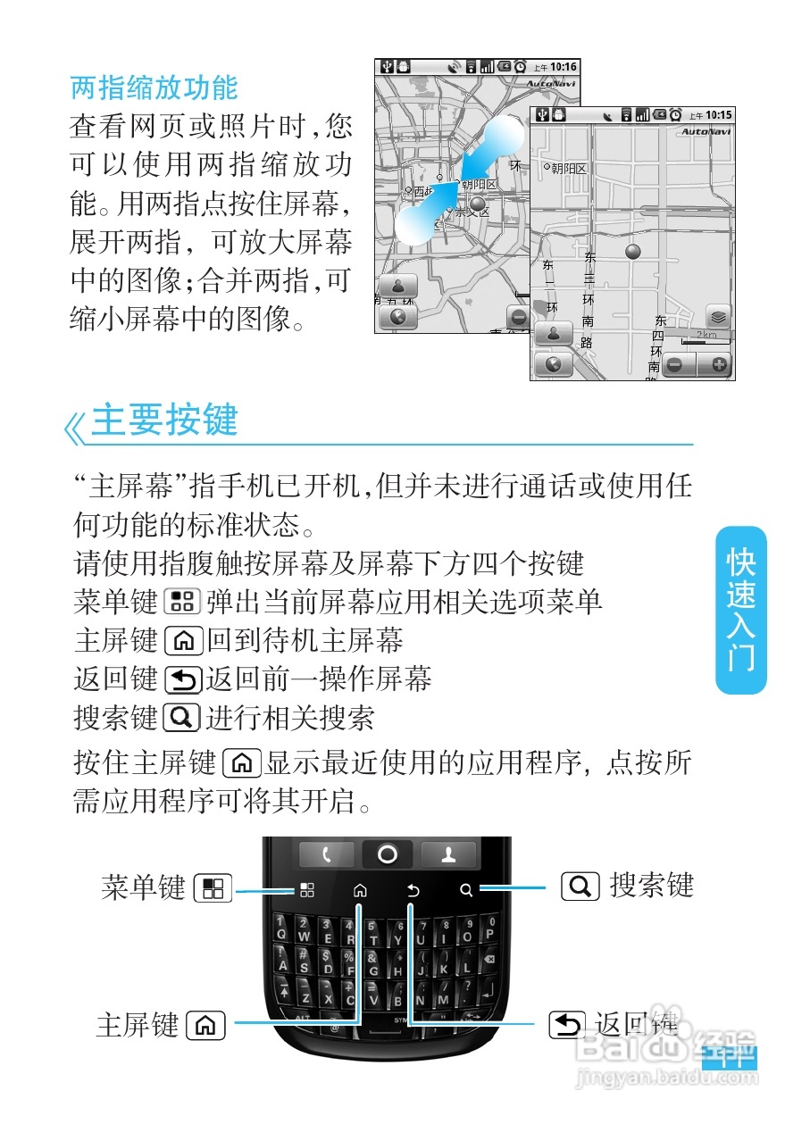摩托罗拉XT316手机使用说明书:[2]