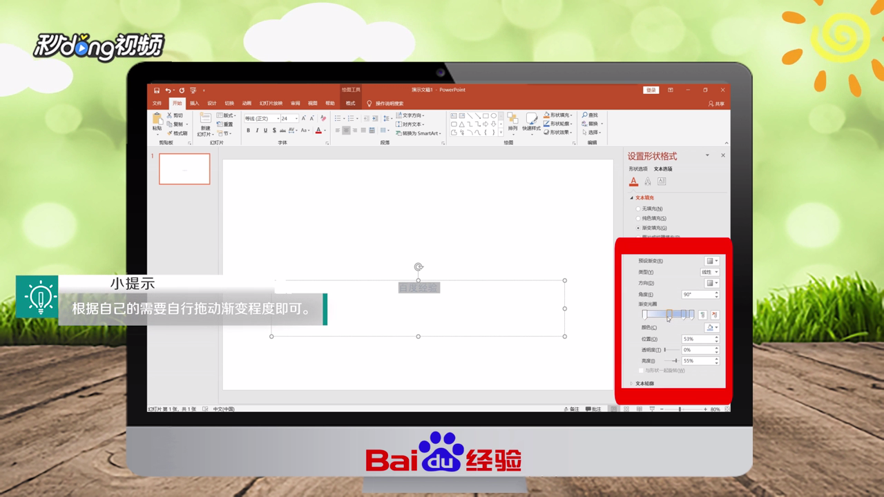 PPT怎么设计渐变色字体