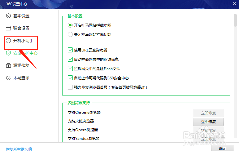 360开机小助手怎么卸载