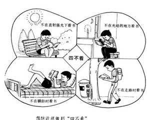 预防近视你应该怎么办