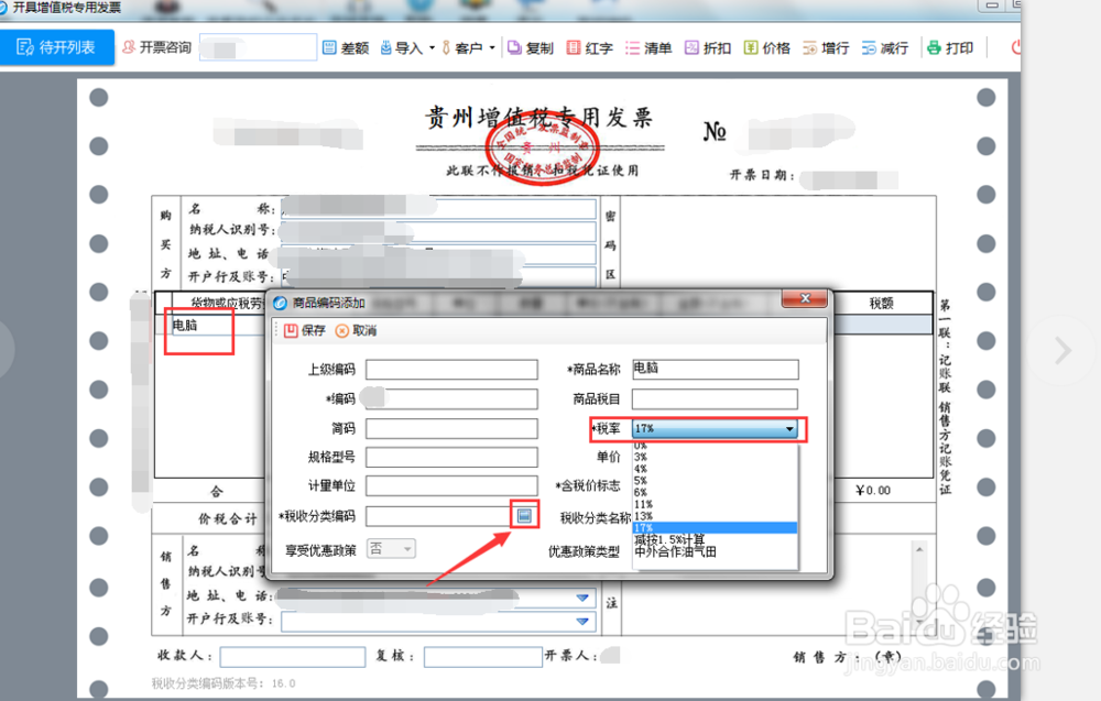 开票软件的开票步骤