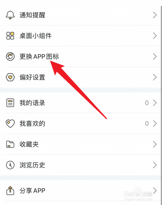 得言app图标怎么更换