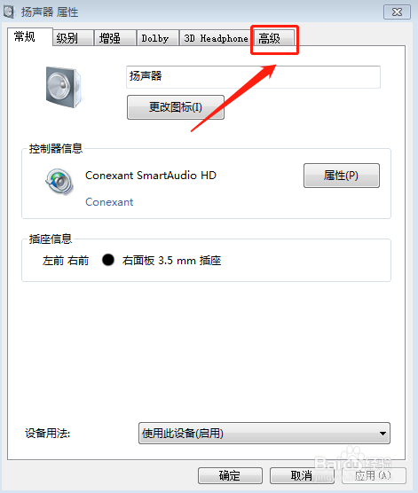 笔记本电脑没声音一键恢复